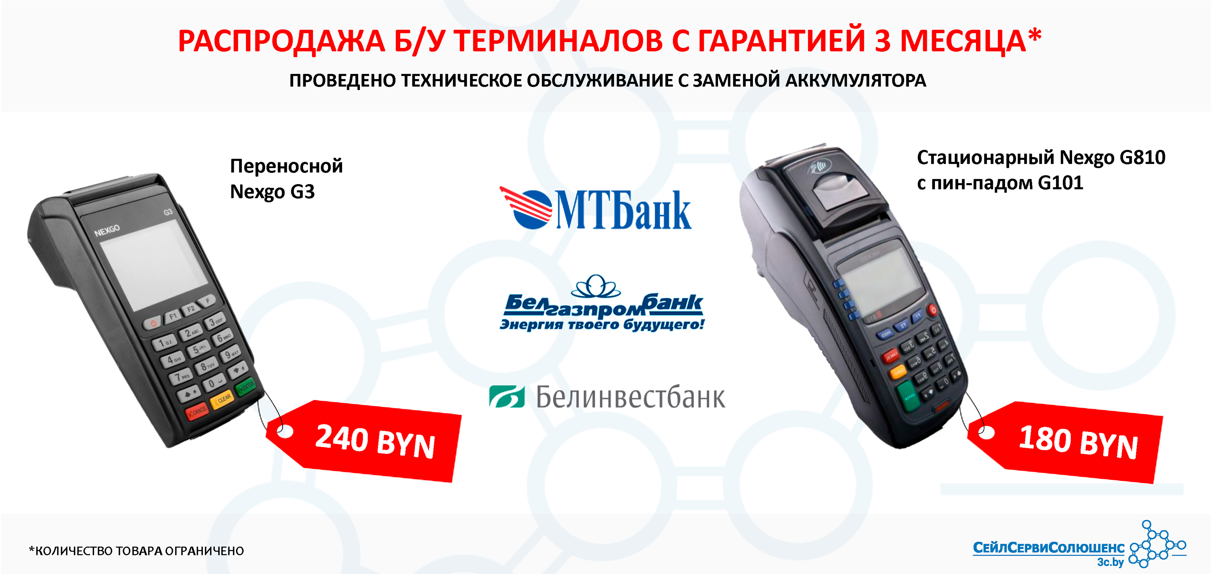 Распродажа Б/У терминалов